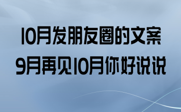 七月再见八月你好最适合发朋友圈的句子（我的夏天，因你而精彩）