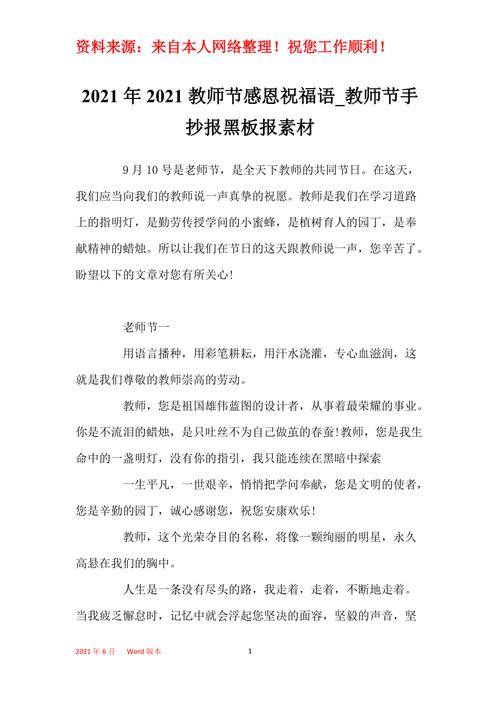 有关教师节感谢老师的祝福语2023的好句摘抄（2023年教师节祝福语大全）