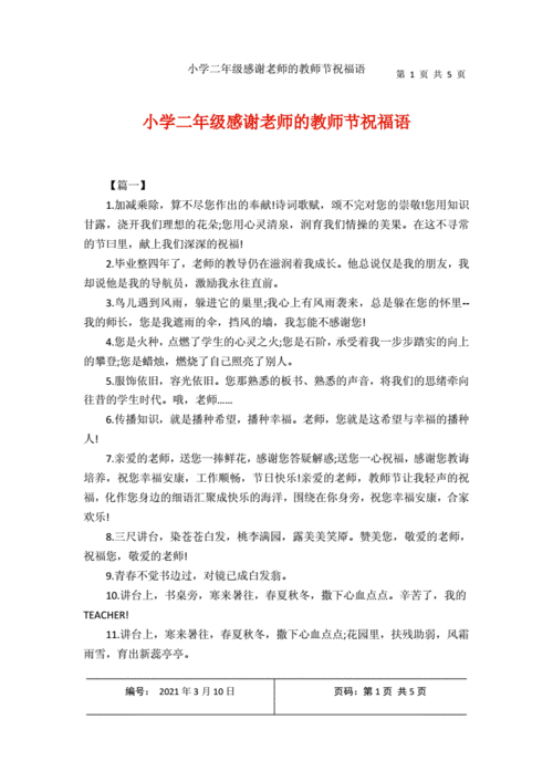 教师节的短信祝福语大全（教师节短信祝福语精选）