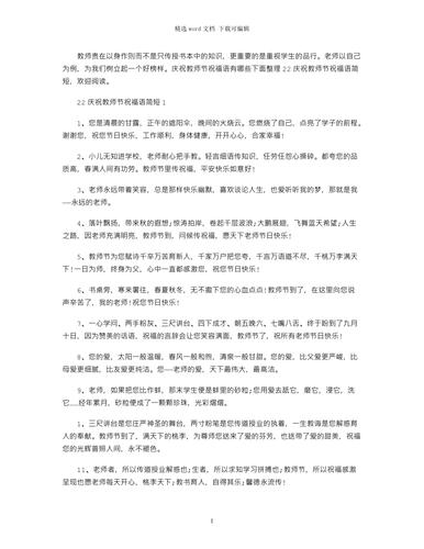 教师节的短信祝福语大全（教师节短信祝福语精选）