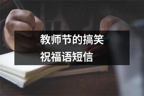 有关教师节短信祝福句子的短句怎么写（教师节，感恩有您）