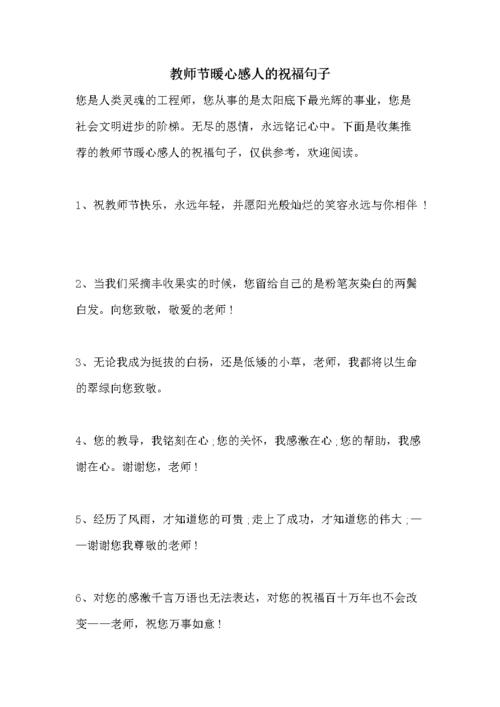 关于教师节的祝福语有哪些（教师节的祝福简短句子）