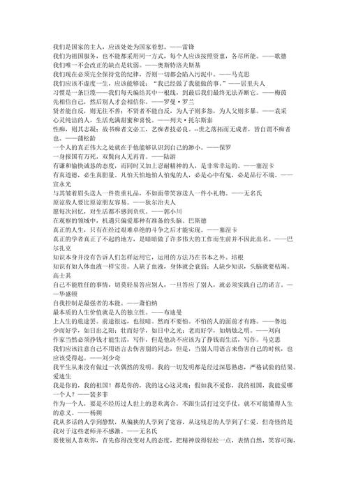 关于教师名言名句经典摘抄（点燃学生内心的火焰——教师名言名句赏析）