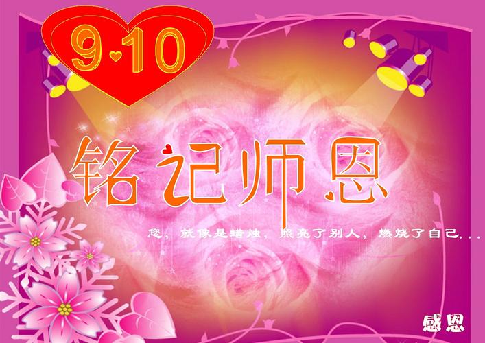 教师节感恩老师寄语（感恩老师，致敬师道情深）