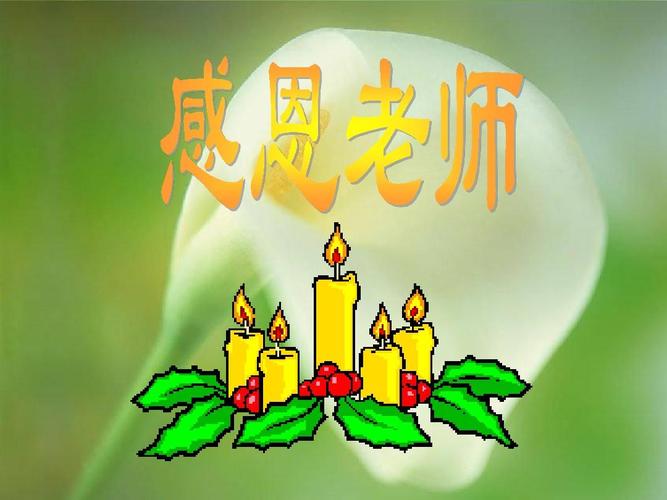 对老师感恩节祝福语大全简短（感恩有你——献给所有教师的祝福语）