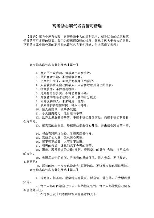 有关坚强阳光励志的名言警句的好句摘抄（坚强阳光励志名言警句）