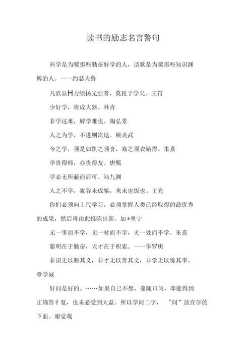 关于坚强独立的名人名言（挑战自我勇往直前）