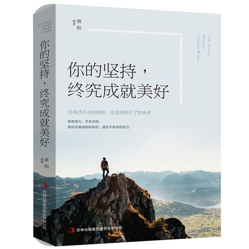 坚持真理的文章（坚持真理坚持自我正能量的名言）