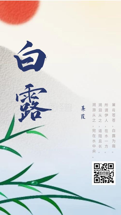 白露节气短句（白露，秋意渐浓）