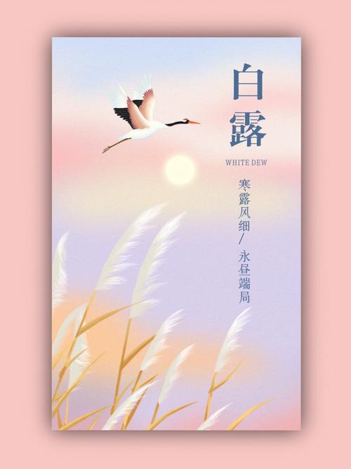 白露节气短句（白露，秋意渐浓）