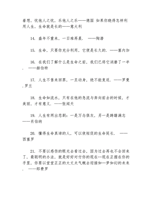 有关激志名言名句的短句有哪些（启迪思想，激发斗志）