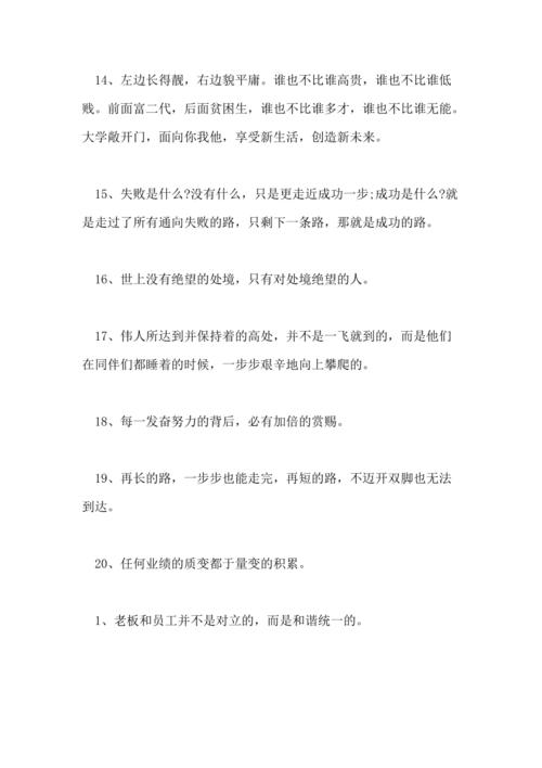 激励人坚强的诗句（激励人生坚强——名言警句启示）