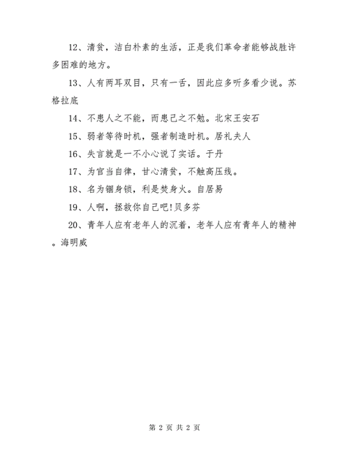 有关激励拼搏励志经典名人名言的句子（坚韧不拔的力量）