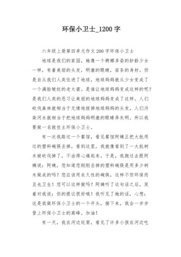 关于环保的优美段落摘抄大全（环保之美：以环保的句子经典赏析）