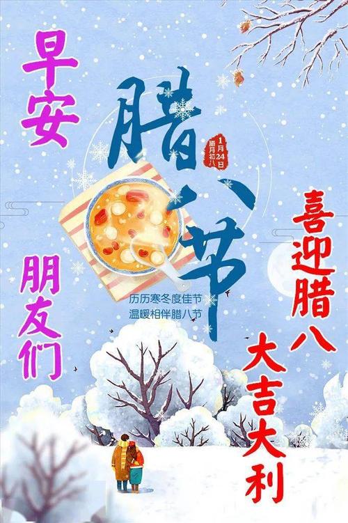 庆祝腊八节的句子（腊八佳节，美好祝福。）