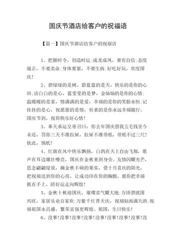 庆祝十一国庆节的祝福语（以欢度十一国庆节祝福语为题的唯美句子）