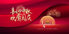 欢度国庆的祝福语怎么说（以2023欢度国庆节）