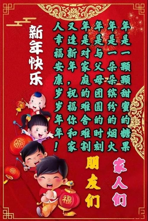 有关虎年新年祝福语顺口溜的句子简短（新年祝福，充满温馨与幸福）