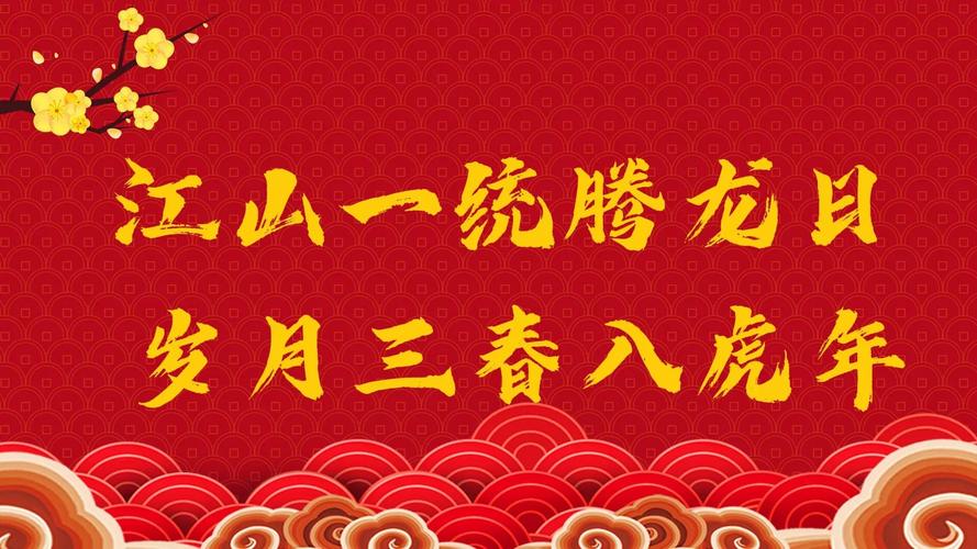 有关虎年吉祥简短祝福语的好句摘抄（25个唯美祝福语助你度过吉祥虎年）