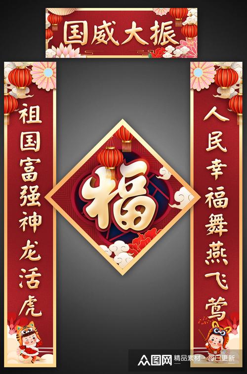 虎年对联大全 春节（以虎年春节九字对联为灵感）