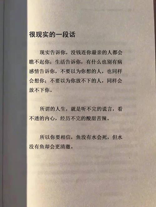 很现实的人生感悟说说短句子（生命的感悟：看清现实，领悟人生）