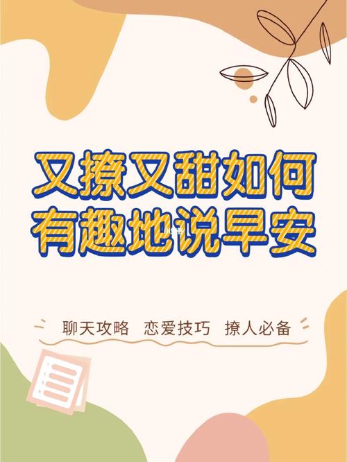 很甜很撩的早安句子短句（甜蜜唤醒，抖音悦动）