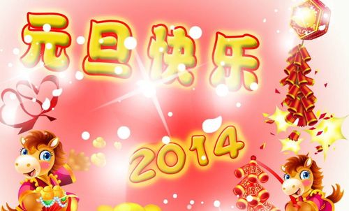 适合元旦发的祝福句子（元旦节祝福语：用温暖创意送去新年祝福）