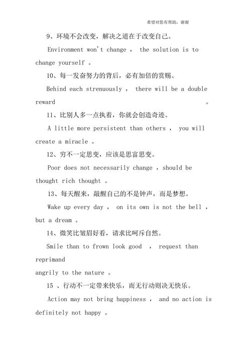 有关很励志努力的名言警句的短句有哪些（唯美短句激励人心：25个段落助你奋斗）