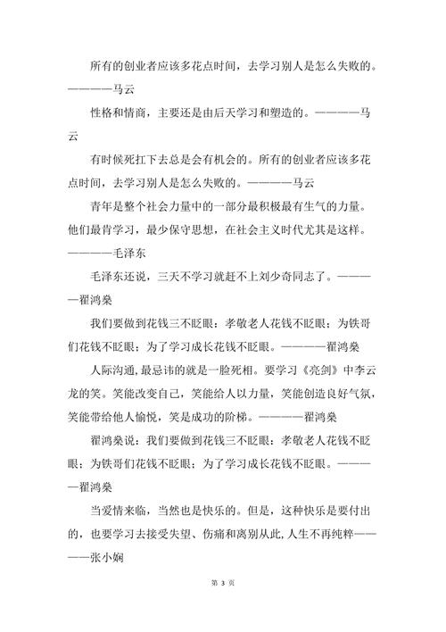 有关很励志努力的名言警句的短句有哪些（唯美短句激励人心：25个段落助你奋斗）