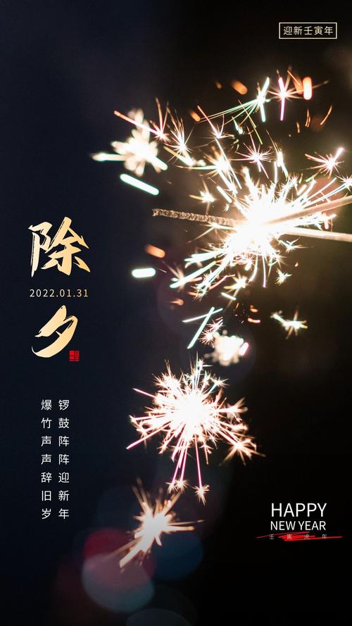 除夕的好句2021年（《迎接新年，传递祝福》）