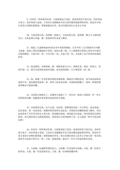 关于好句好段摘抄大全（诗意绽放）