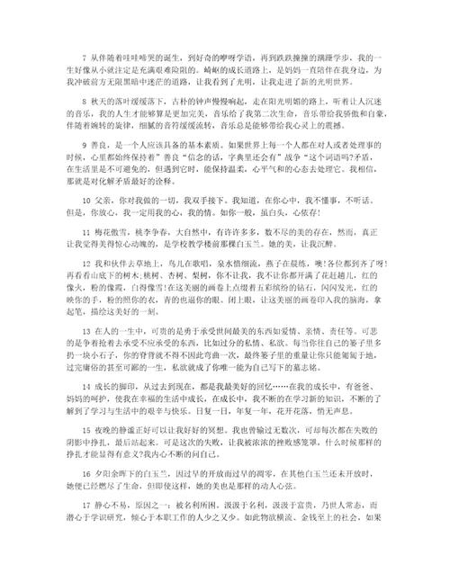 关于好句好段（唯美短句汇聚，写出动人文章）