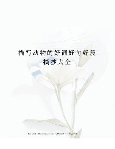 关于好句好段（唯美短句汇聚，写出动人文章）