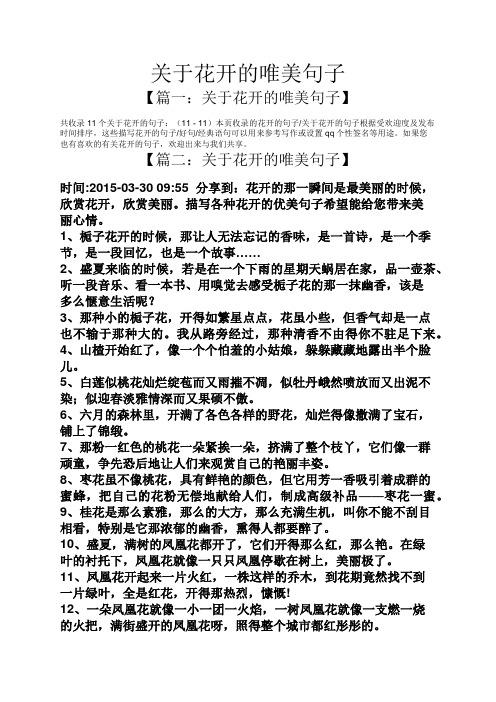 关于好句好段摘抄大全（美丽文字的瑰宝——经典唯美句段）