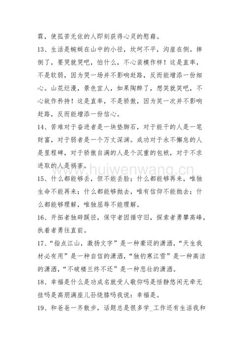 关于好句的摘抄（经典唯美句段集锦）