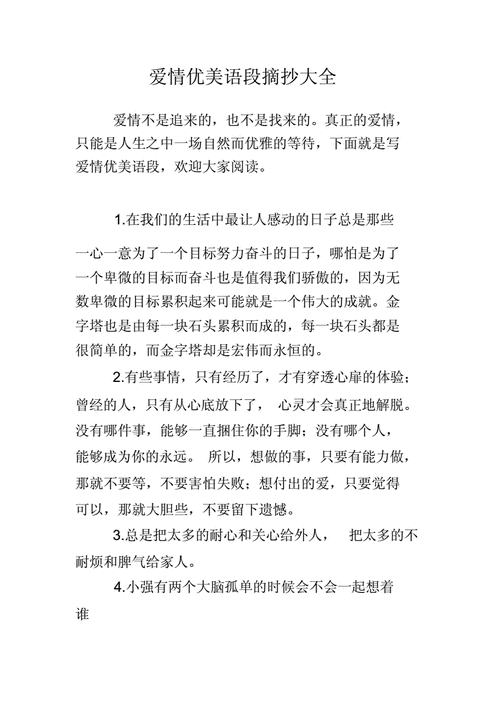 关于好句好段摘抄大全（《心灵之美》）