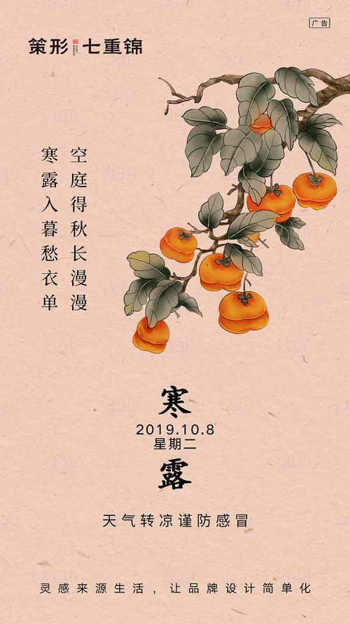 寒露节气的文案（凉意渐起，万物安眠。）