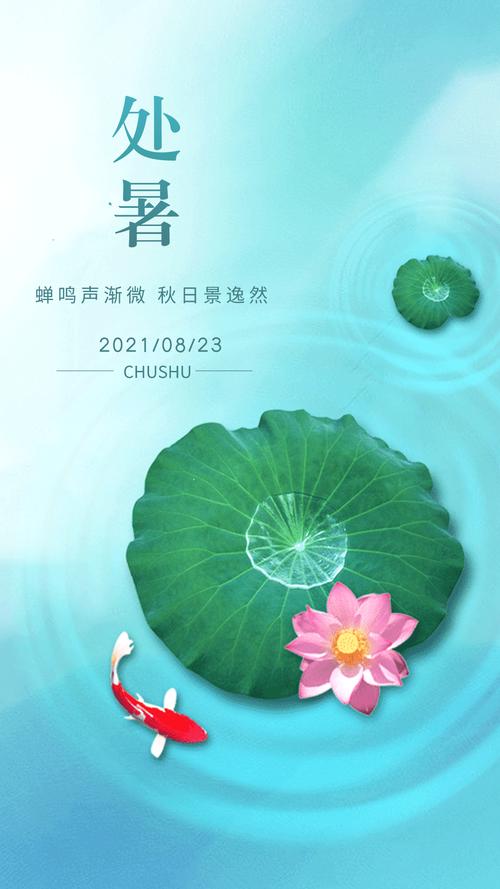 有关处暑祝福语唯美好句的句子有哪些（给身边的人送上一份清凉与祝福）