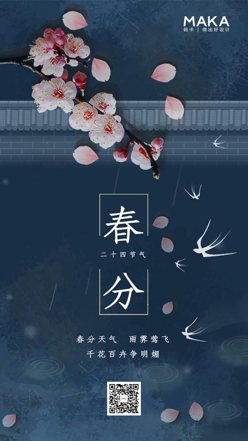 2021春分节气的暖心祝福语（《迎接春分，祝福无限》）