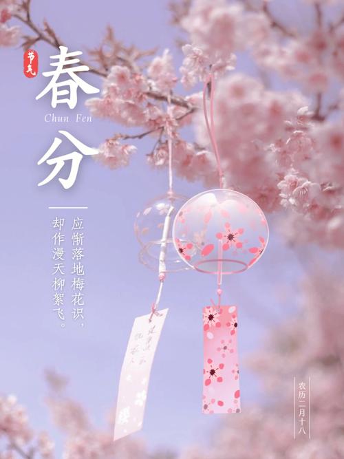 2021春分节气的暖心祝福语（《迎接春分，祝福无限》）