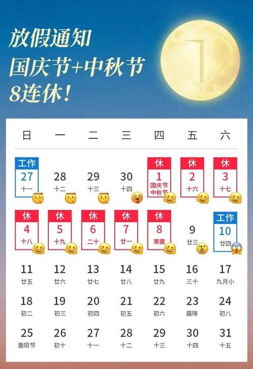 有关国庆中秋同一天发朋友圈说说的句子有哪些（同日双庆，共享欢乐）