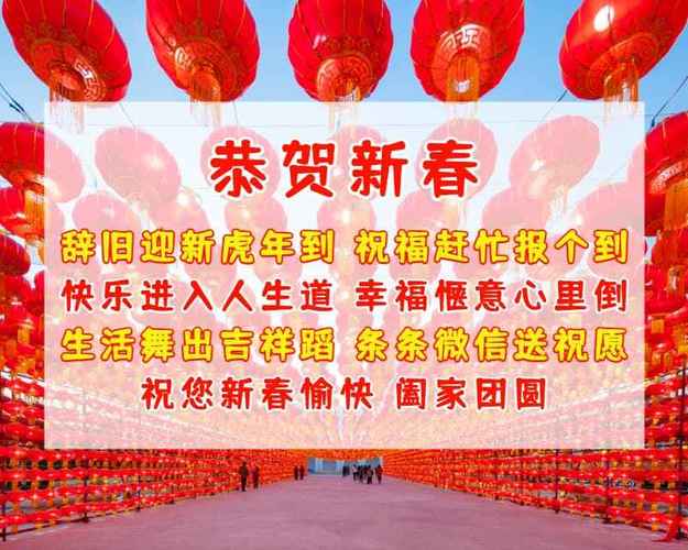 春节拜年祝福语简短2020（春节拜年祝福语句子）