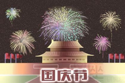 有关国庆节祝福句子说说的好句有哪些（国庆节祝福句子说说）