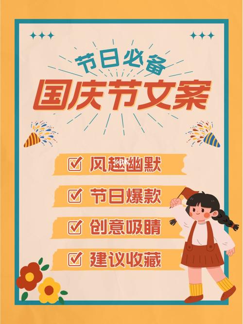 国庆节朋友圈怎么发短句（国庆节朋友圈：祝福与感悟）