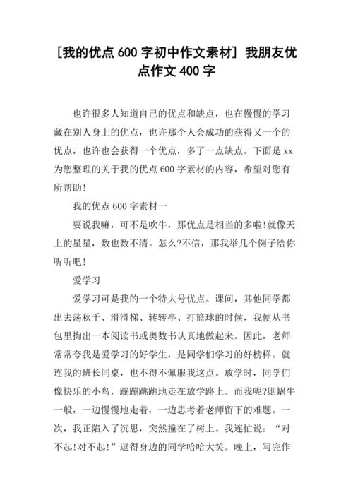 以我的优点和缺点为话题的作文800字（《优缺点交织》）