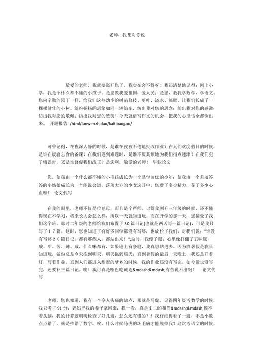 以校长我想对你说为话题的作文600字（《校长的责任》）