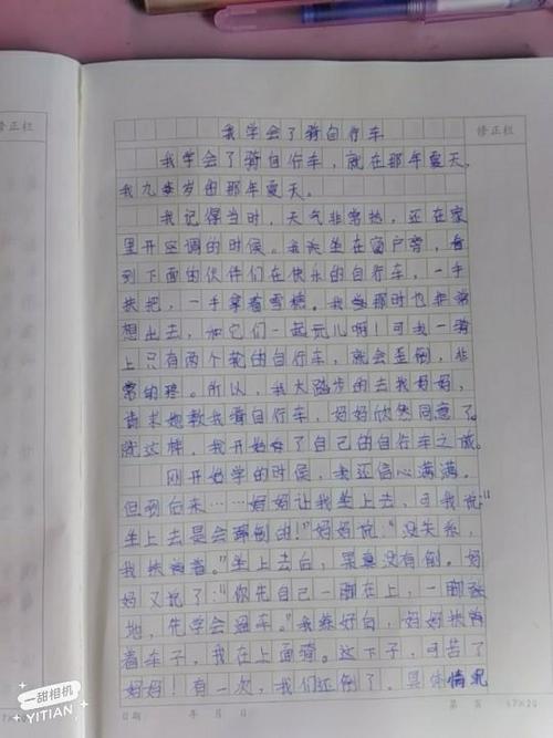 我学会了骑自行车的优秀作文（《自行车初体验》）