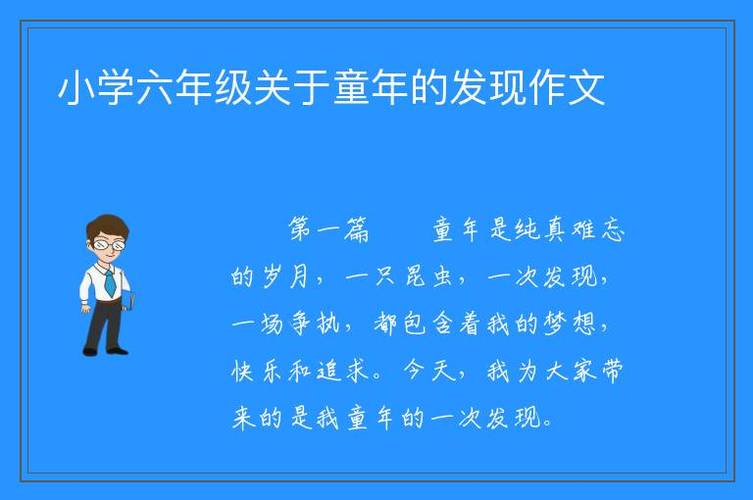 以关于童年的发现为话题的作文500字（《一场意外的探险，让我收获了成长的种子》）