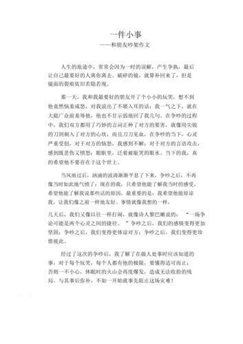 以《一件小事》为题目的作文（《一件小事》）