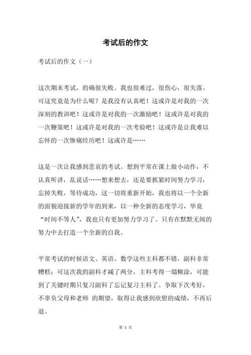 以考试之后为话题的作文600字（《考试的背后》）